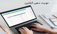 راه اندازی نوبت دهی اینترنتی واحد تصویر برداری مرکز مهدیه